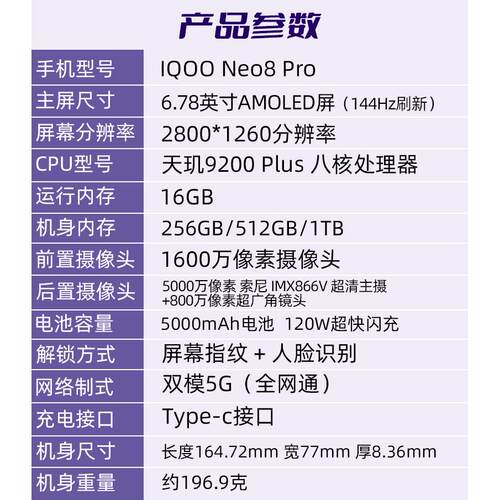 vivo iQOO Neo8 Pro天玑9200+旗舰120W快充红外NFC双频WiFi7手机 - 图0