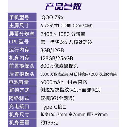 vivo iQOO Z9x 全网通5G 大容量电池 lcd护眼屏大内存智能手机 - 图0