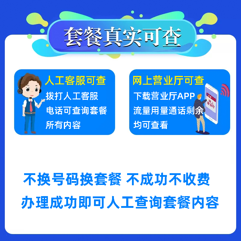 移动改换大流量套餐不换号转套餐变更内部资费老号不换号套餐更改 - 图2