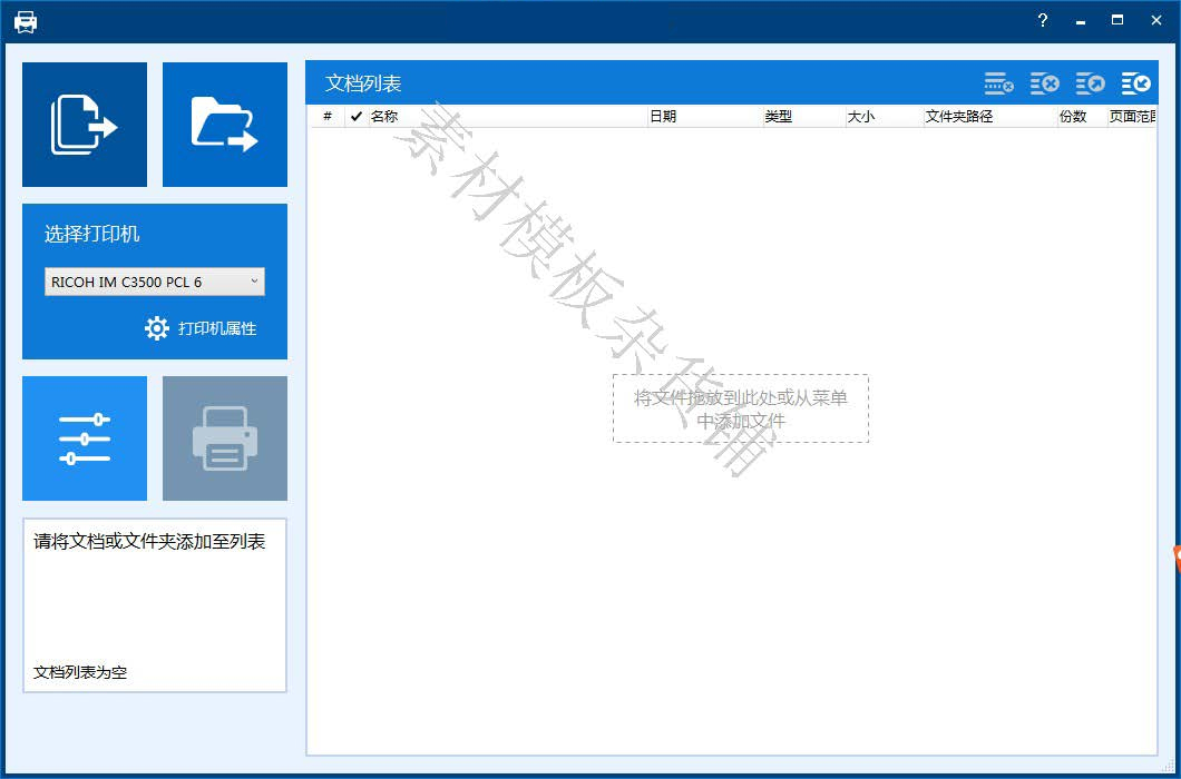 office批量打印软件工具支持文档PDF表格PPT图片办公批量打印软件 - 图1