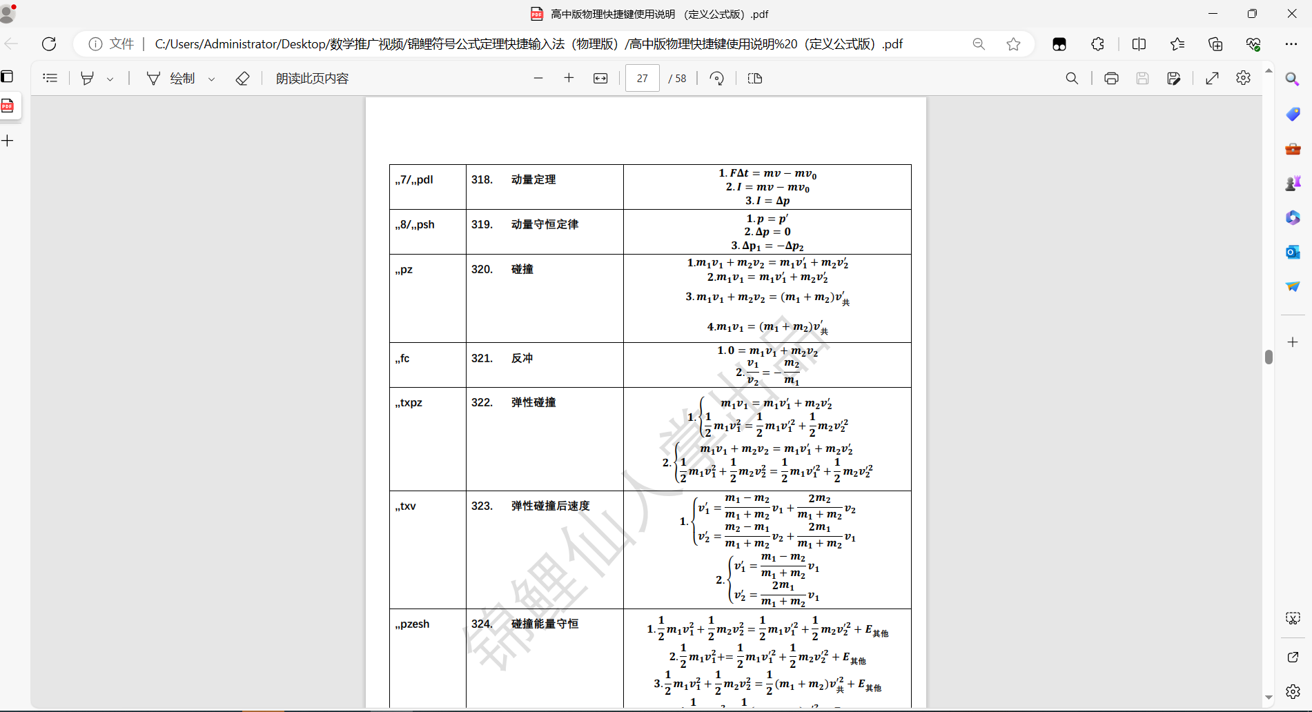 公式编辑器插件word/excel/ppt数学定理符号公式输入法快捷输入 - 图0