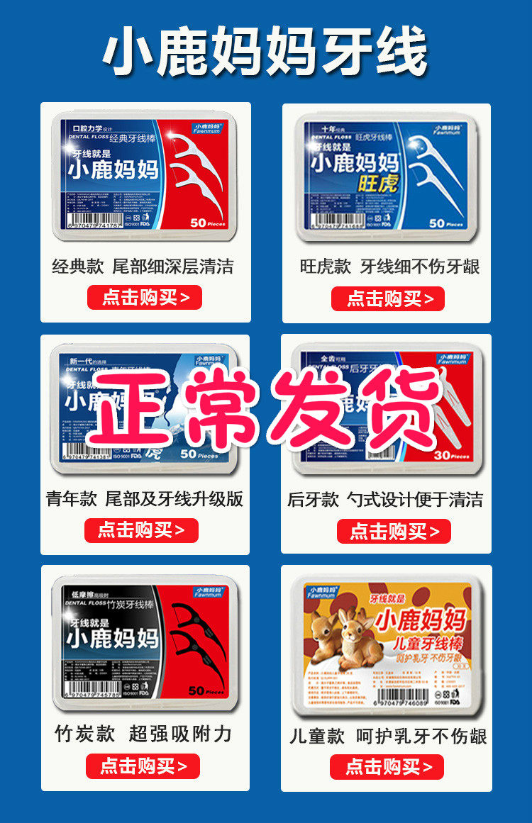 小鹿妈妈便携随身弓形超细剔牙线棒 及福第口腔甄选牙线/牙线棒