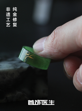首饰医生翡翠戒指和田玉戒指南红戒指维修