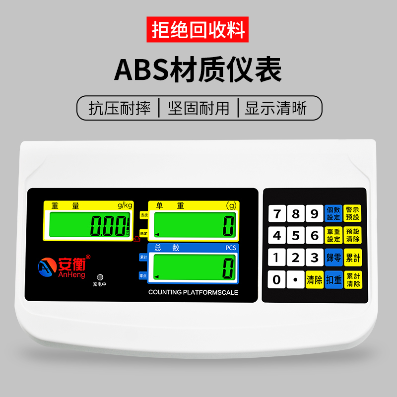 安衡计数电子秤100kg/1g高精度工业计重台秤150公斤300kg计价磅称 - 图0