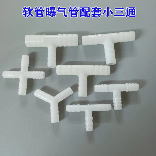 等径三通四通堵头软管对接10mm直通水族增氧泵配件纳米曝气管接头 - 图0