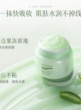 深层滋润保湿安安金纯芦荟补水霜