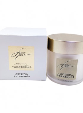 自由自在芦荟原液嫩肤补水霜50g