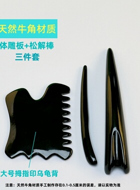 黑水牛角筋膜松懈棒刮痧板体雕板
