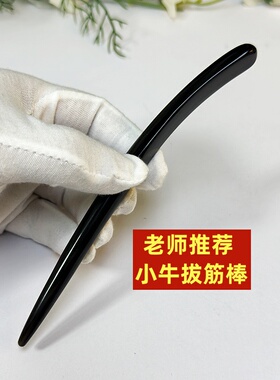普拉提天然牛角体雕板套装