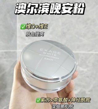 Japan ALBION good night powder EXAGE WHITE night whitening oil control makeup cream 18g ລຸ້ນໃຫມ່