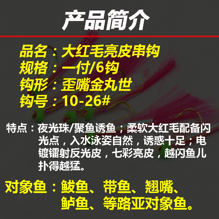 大红毛金丸世仿生串钩拟饵鱼皮串钩仕挂翘嘴鱼钩路亚鲅鱼虾皮钩-图0