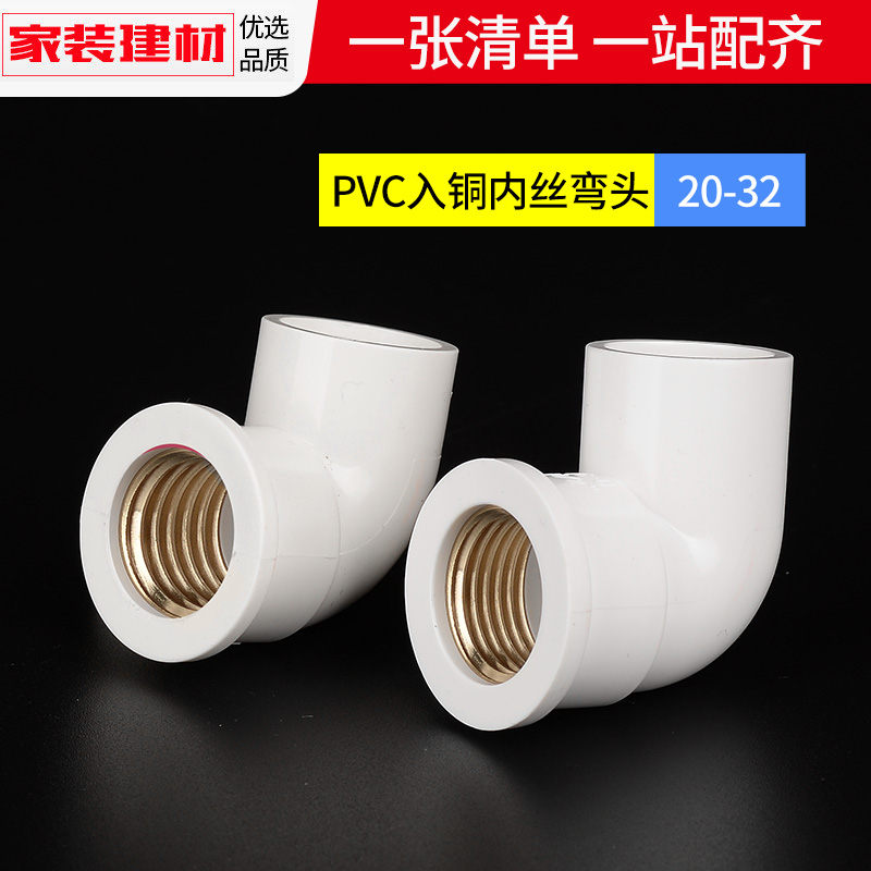 pvc水管配件给水管铜内丝牙弯头20 25 32 4分自来水塑料管件接头,淘宝优惠券,粉丝福利购,淘宝优惠卷