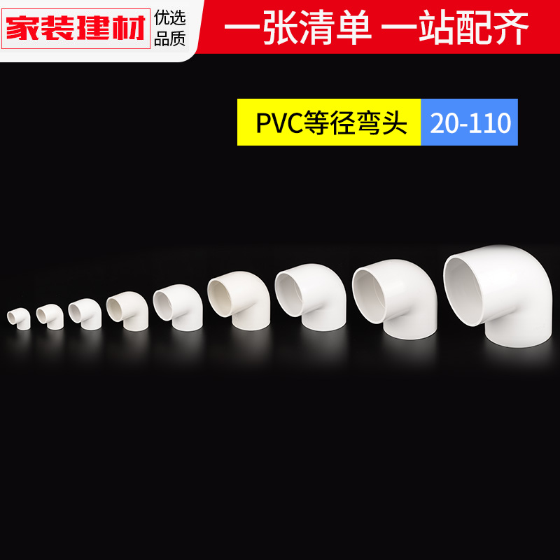 pvc弯头接头90度弯头20 25 32 40 50 63 754分塑料管件给水管配件 - 图2