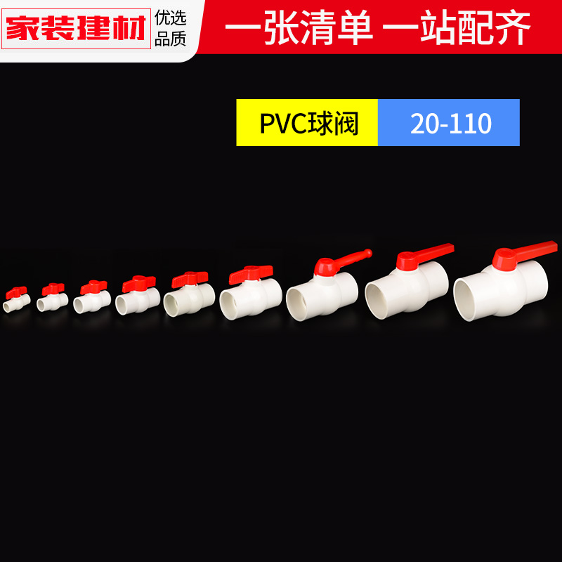 PVC阀门开关给水管球阀20 25 32 4分家用鱼缸塑料接头水管配件 - 图1