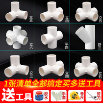 pvc water pipe accessories water elbow stereo triple four-way five-pass six-pass 20 25 plastic pipe fittings big full joint