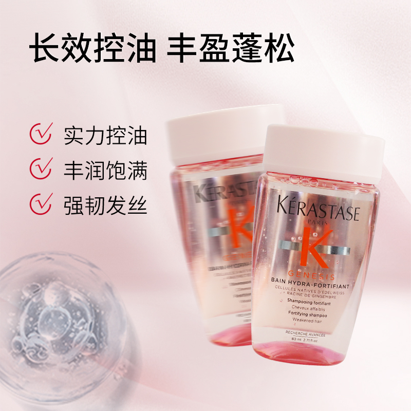 KERASTASE/卡诗元气姜洗发水旅行装80ml赋源芯丝粉瓶控油蓬松-图1