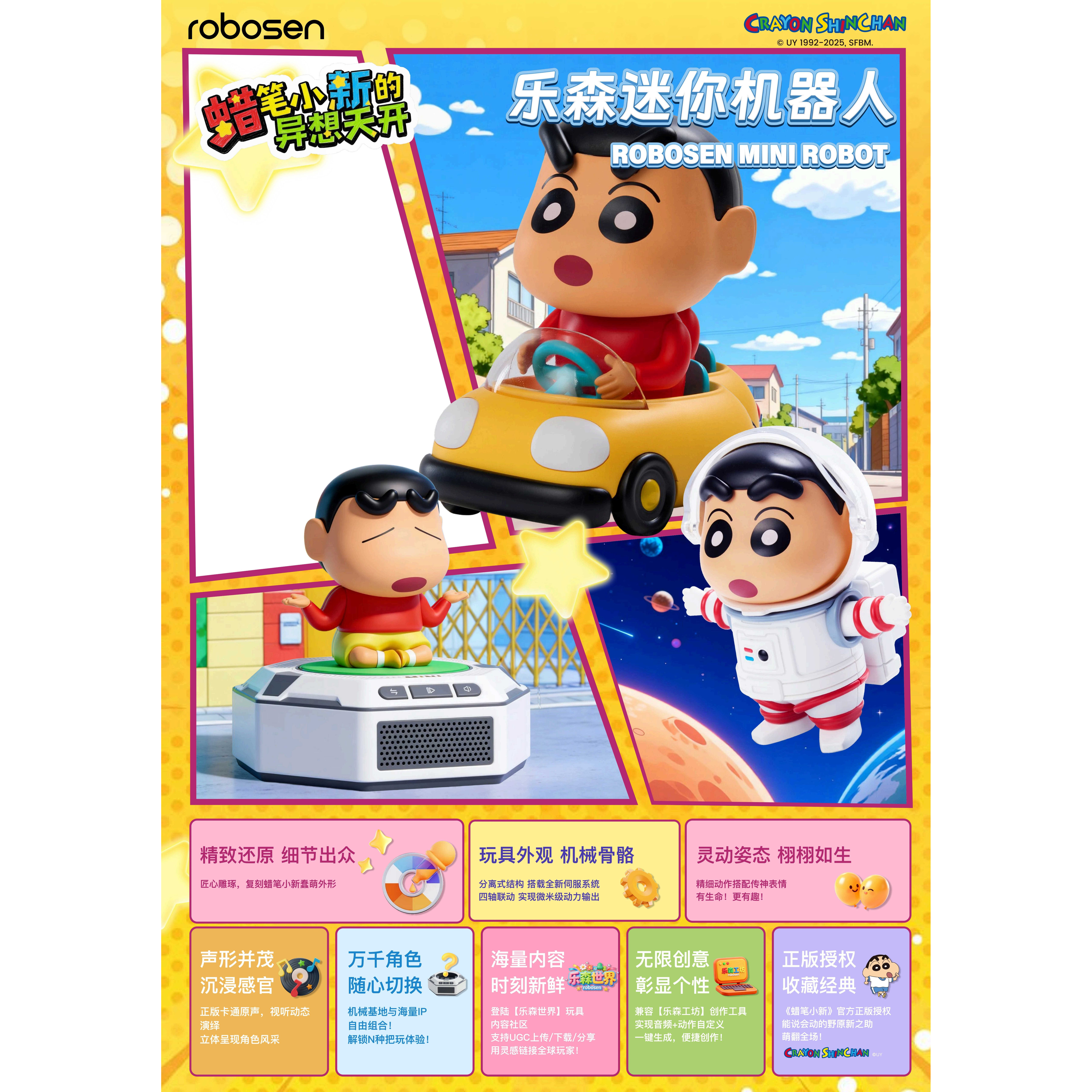 乐森机器人MINI ROBOT迷你机器人玩具总动员机器人总动员蜡笔小新,淘宝优惠券,粉丝福利购,淘宝优惠卷