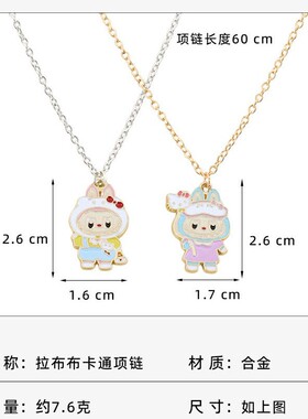 可爱卡通拉布布合金吊坠项链儿童饰品闺蜜礼物直播间服装穿搭配饰