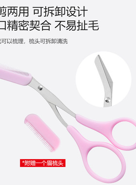 韩式不锈钢修眉剪刀附带小眉梳锋利修眉毛剪美容美妆工具女美容