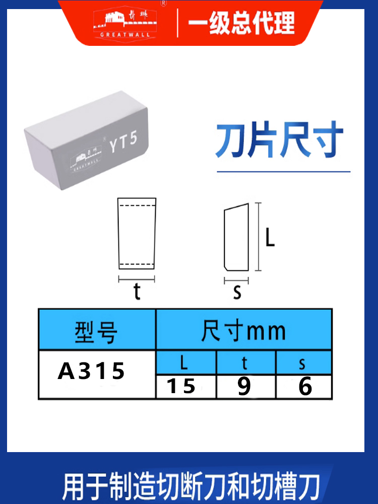 自贡焊接车刀头车床割槽切断刀片YT15YW2 YT5 YG6 YG8 YT726 C305-图1