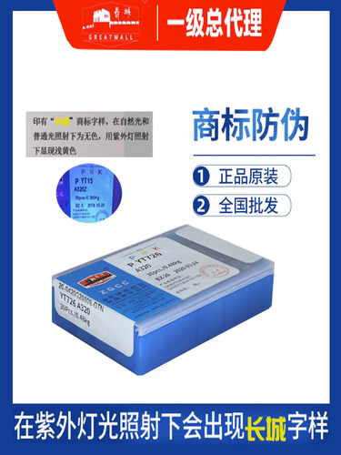自贡长城牌硬质合金刀头焊接刀片YT5YT15YW1YW2YG8YT726YG610A325 - 图1