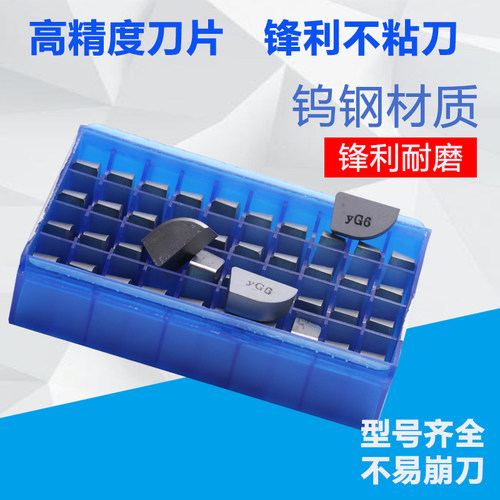 株洲硬质合金焊接刀头YT15 YT14 YT5YG8YG6YW2 A315 YW1 A315 - 图0