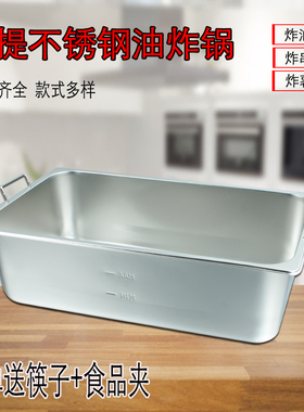不锈钢带手提油炸锅内胆摆摊商用