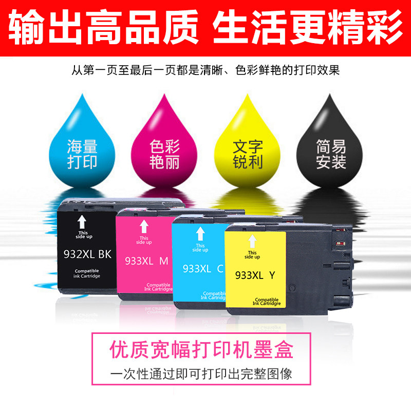 星朋惠普7110 hp932 933打印机墨盒 星朋墨盒