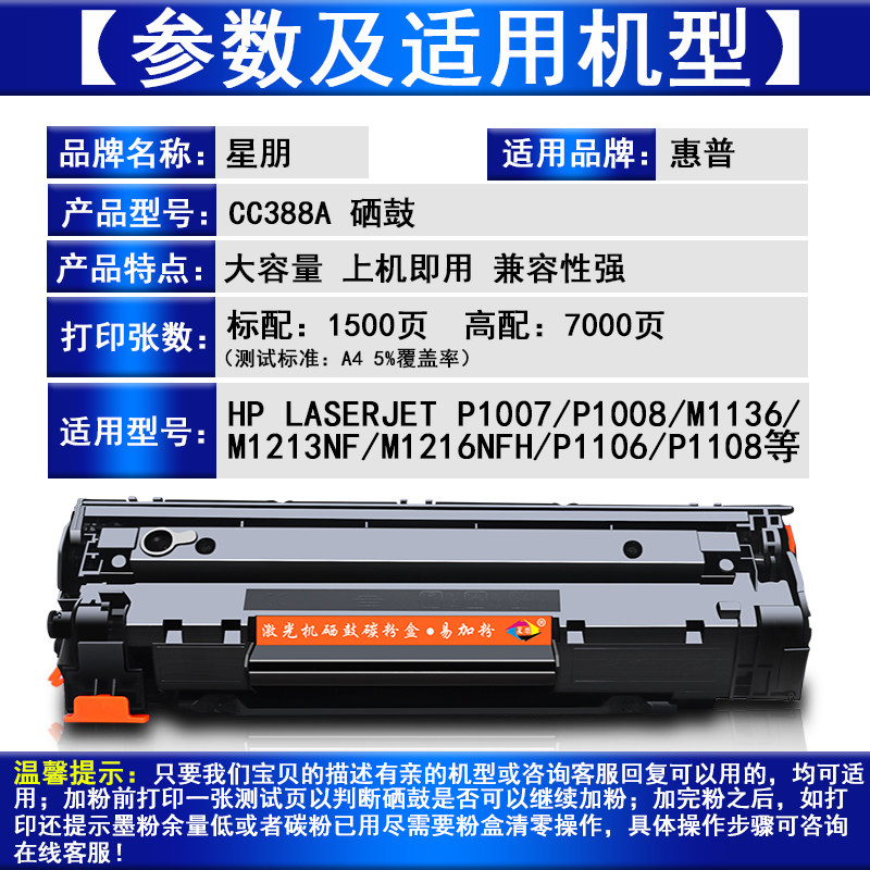 星朋惠普hp388a 88a打印机打印硒鼓 星朋硒鼓/粉盒