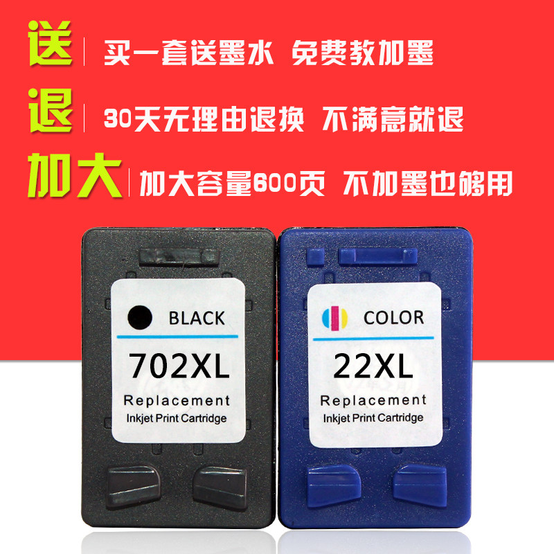 星朋惠普702 hp702 22墨盒 星朋墨盒