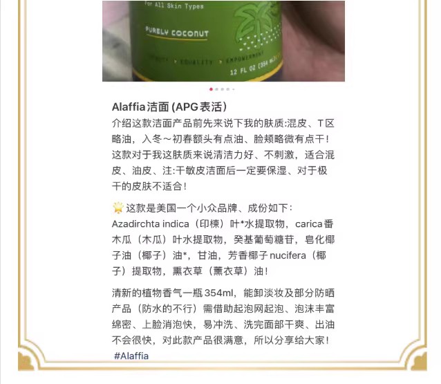 美国Alaffia椰子洗面奶温和补水保湿面霜有机润肤乳液敏感肌可用-图2