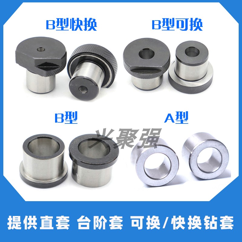 耐磨 钻套 钻模套 定位套 钻孔导套 固定/可换/快换AB型 非标定制 - 图1
