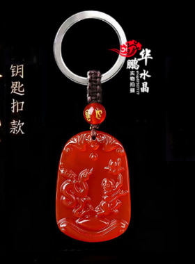 2026年天然红玛瑙六合生肖蛇猴吊坠钥匙扣平安运转招财聚财项链