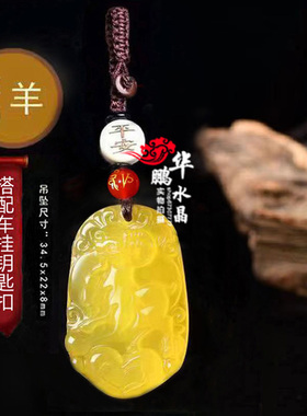 2026年黄玉髓生肖羊招财平安水晶吊坠聚财转运吉祥物钥匙扣