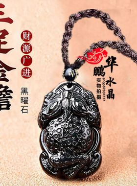 天然黑曜石金蟾吊坠三脚三足水晶