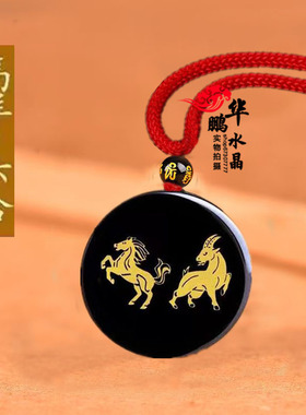 2026年黑曜石六合生肖马羊吊坠钥匙扣平安聚财运转生肖招财项链