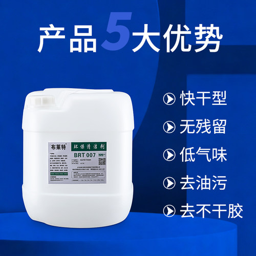 布莱特环保抹机水 快干去渍油 OCA除胶 手机拆屏 不伤屏幕 擦机水 - 图2