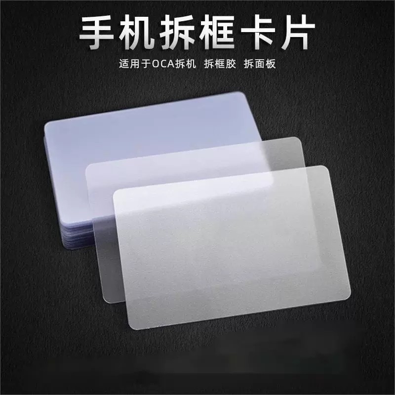 塑料拆机卡片 曲面分离拆屏名片撬片0.1超薄手机维修工具拆框卡片,淘宝优惠券,粉丝福利购,淘宝优惠卷