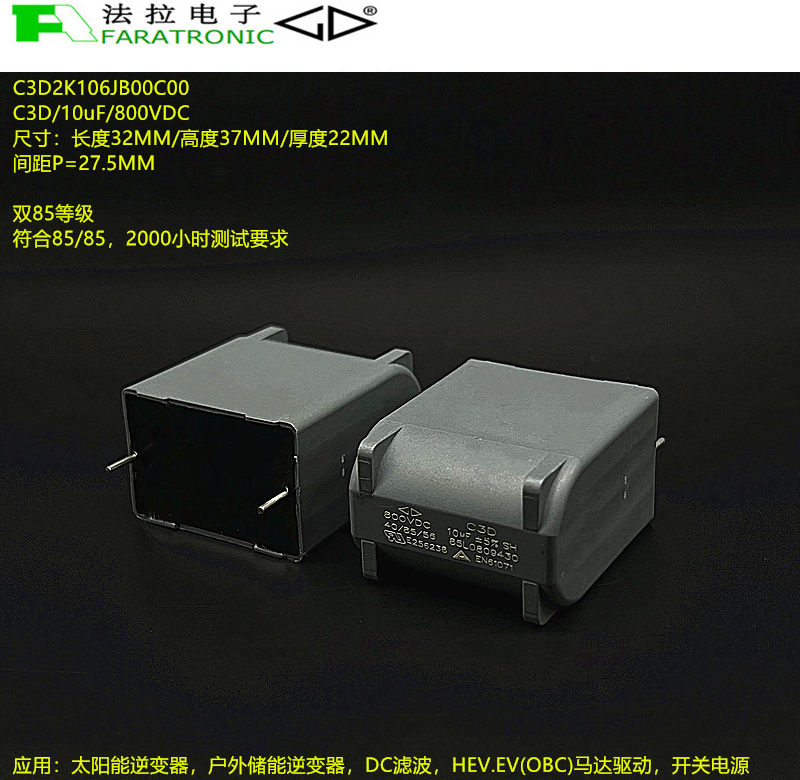 原装法拉 C3D2K106JB00C00 C3D 10uF 800VDC 高性能直流滤波电容 - 图2