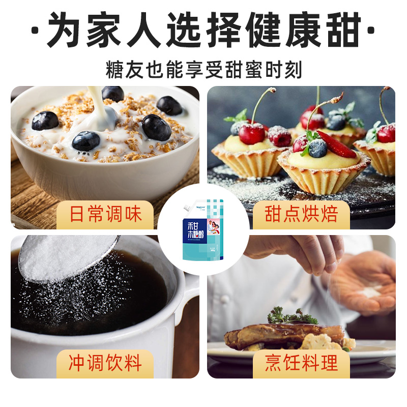 【日常囤货装】禾甘纯正木糖醇代糖500g*6袋