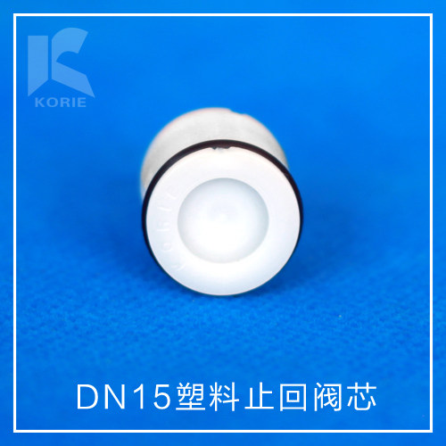 塑料内塞止回阀芯DN15净水器智能马桶龙头角阀花洒单向阀止逆阀芯 - 图0