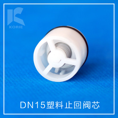 塑料内塞止回阀芯DN15净水器智能马桶龙头角阀花洒单向阀止逆阀芯 - 图1