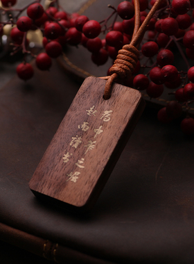 为中华崛起而读书黑胡桃小实木牌刻字背包饰品车挂件雕刻个性定制