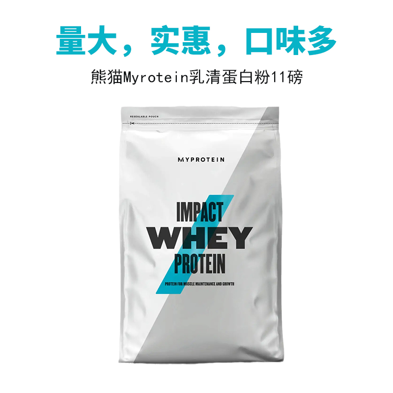 myprotein乳清蛋白熊猫粉乳清蛋白粉减重增肌蛋白质粉 - 图1