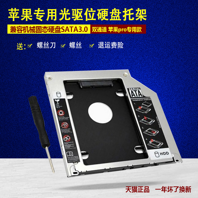 苹果 Macbook Pro A1286 A1278 A1287 A1297 A1342 MD101 MD102 MD103 MD104笔记本光驱位硬盘托架固态支架-图0