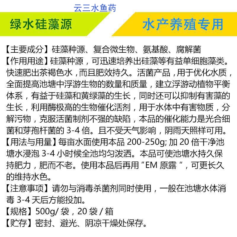 肥水绿水硅藻源鱼药水产养殖培水浓缩藻种小球藻种硅藻鱼塘虾蟹 - 图3