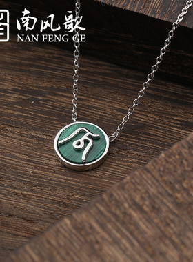 南风歌纯银情侣礼物项链