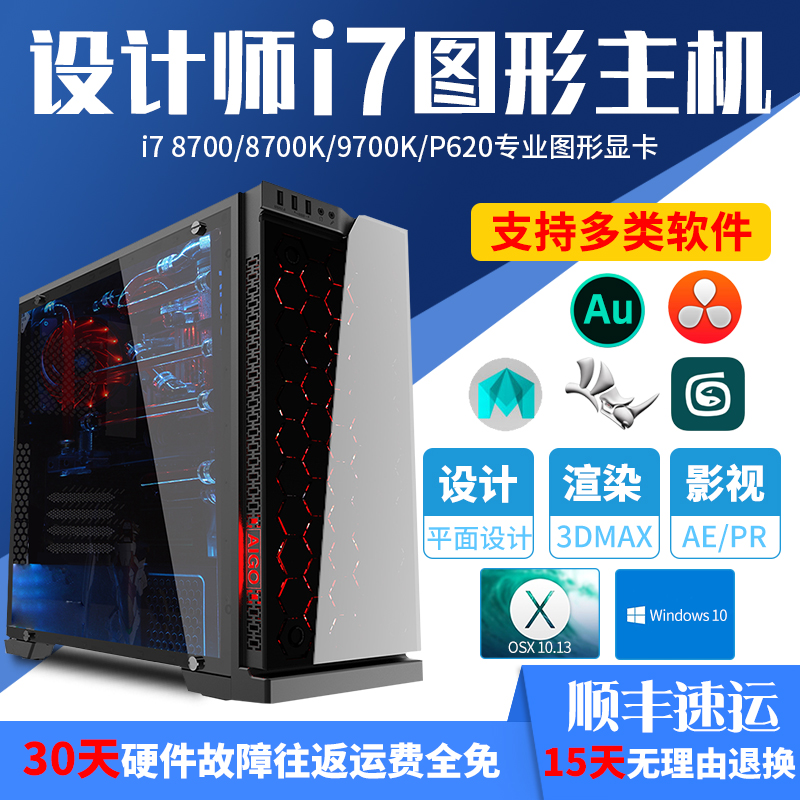 設計師專用電腦I7 8700 8700K 9700K/P620圖形工作站臺式組裝主機作圖平面黑蘋果3D建模渲染視訊剪輯影視後期