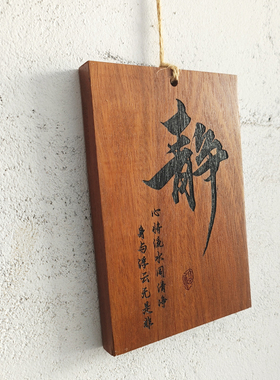 茶室庭院木牌挂牌实木刻字