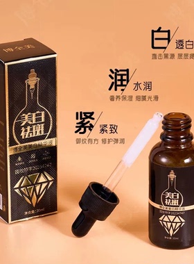 买一发二博全美美白精华液提亮肤色祛斑淡斑润透补水祛斑精华液通